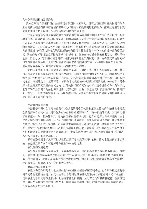 汽车空调发展趋势