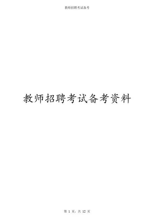 2015年江西教师招聘考试小学体育真题及答案解析
