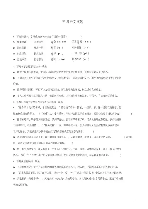 山东省淄博市淄川区2018届九年级第一次模拟考试语文试题(原卷版)