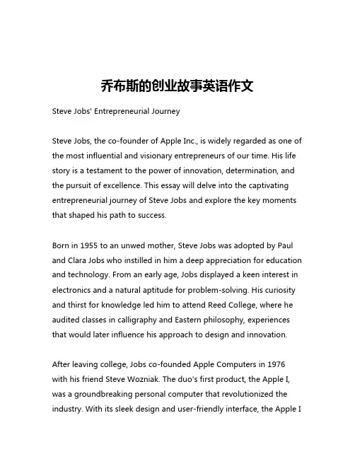 乔布斯的创业故事英语作文