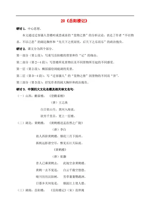 九年级语文上册 20《岳阳楼记》重点理解 (新版)苏教版