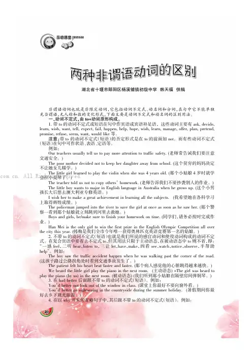 两种非谓语动词的区别