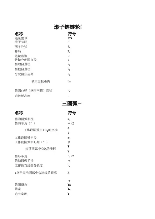 链轮尺寸计算表