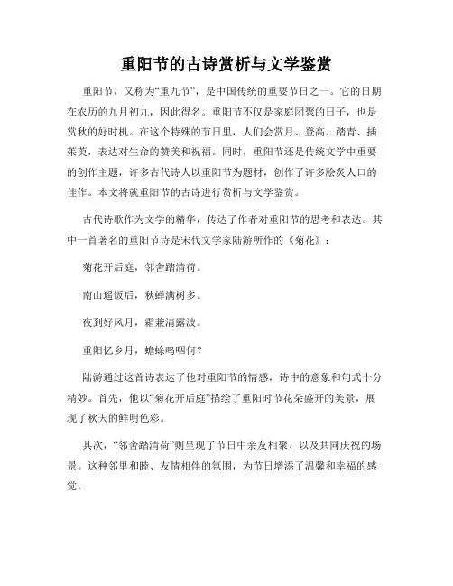 重阳节的古诗赏析与文学鉴赏