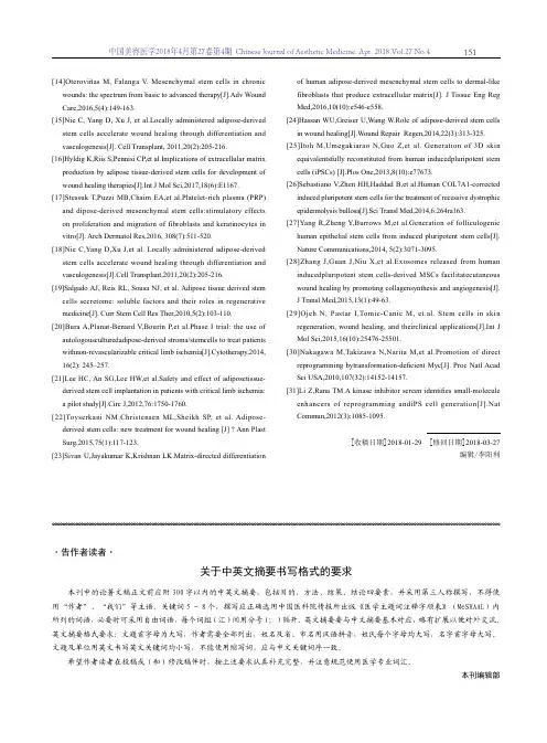 关于中英文摘要书写格式的要求