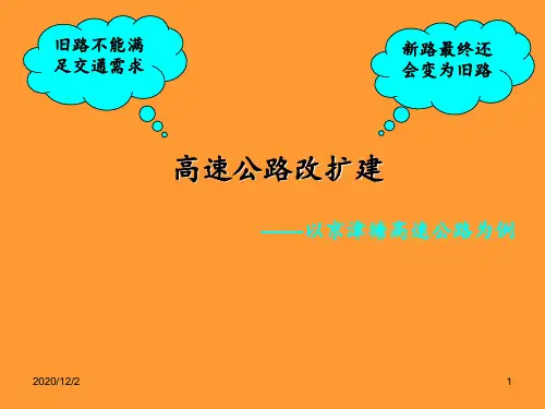 高速公路改扩建