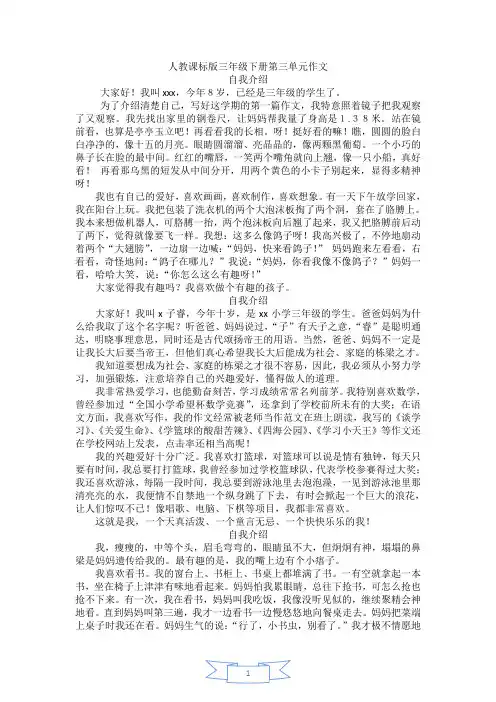 人教课标版三年级下册第三单元作文  自我介绍