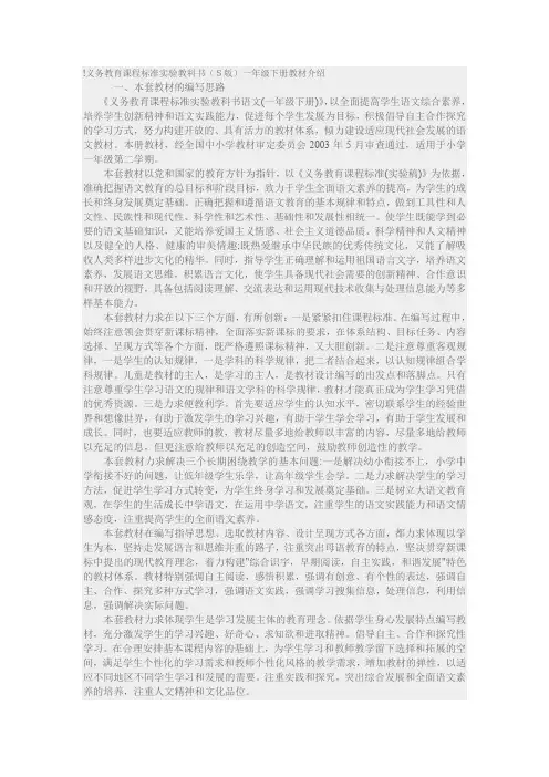 小学语文(S版)一年级下册教材介绍