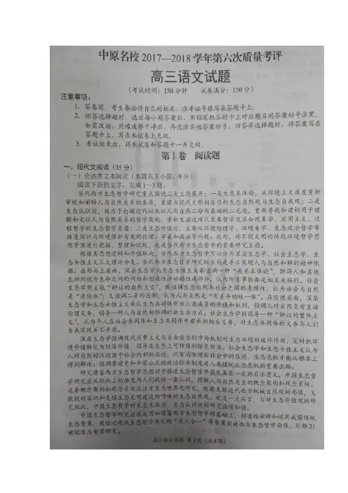 【语文】河南省中原名校2018届高三3月第六次质量考评语文试题扫描版缺答案