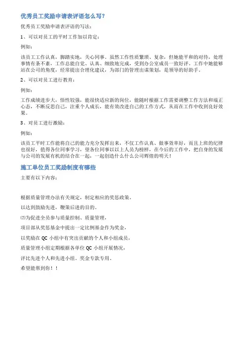 工程奖励单范文