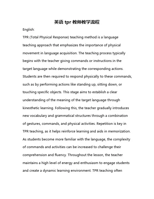 英语tpr教师教学流程