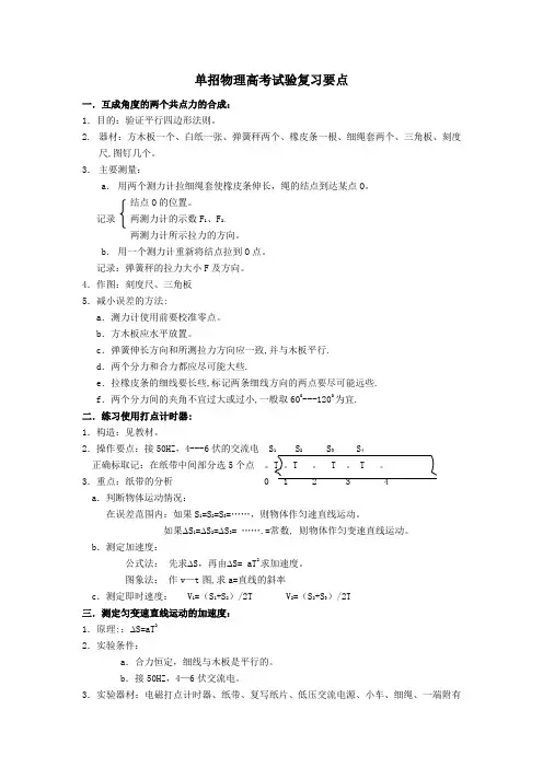 单招物理高考试验复习要点