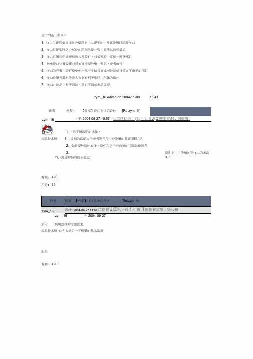 浇口的设计原则