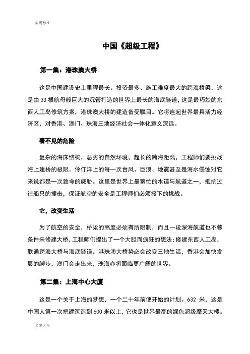 中国《超级工程》和《大国重器》介绍