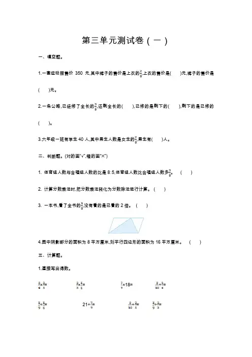 最新苏教版六年级数学下册 第3单元 单元测试卷(含答案)