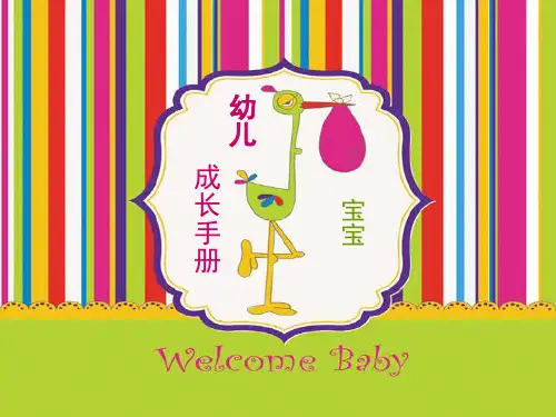 幼儿园儿童幼儿成长档案可爱模板(课堂PPT)