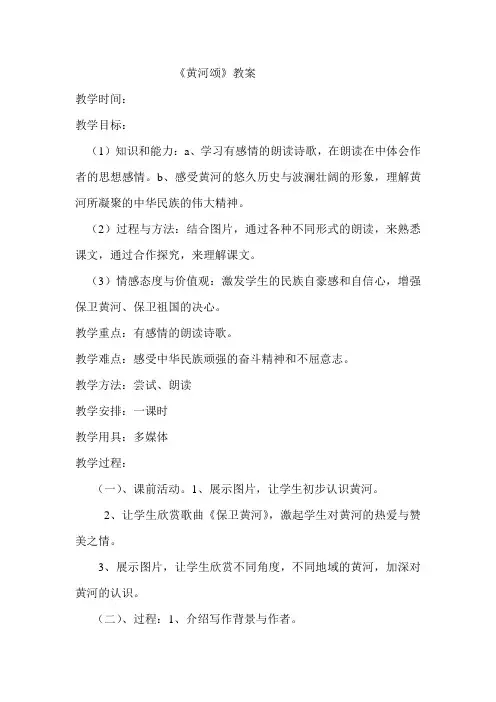 黄河颂教案 2