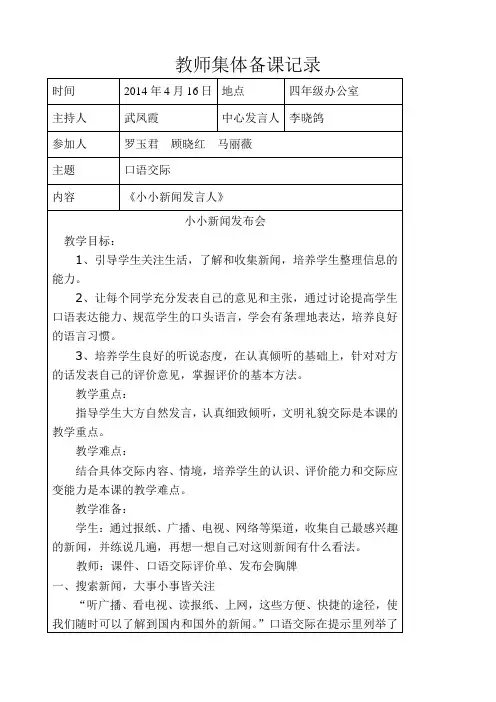 集体备课