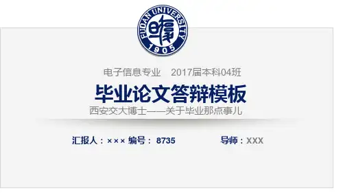 西安交大博士――关于毕业那点事儿