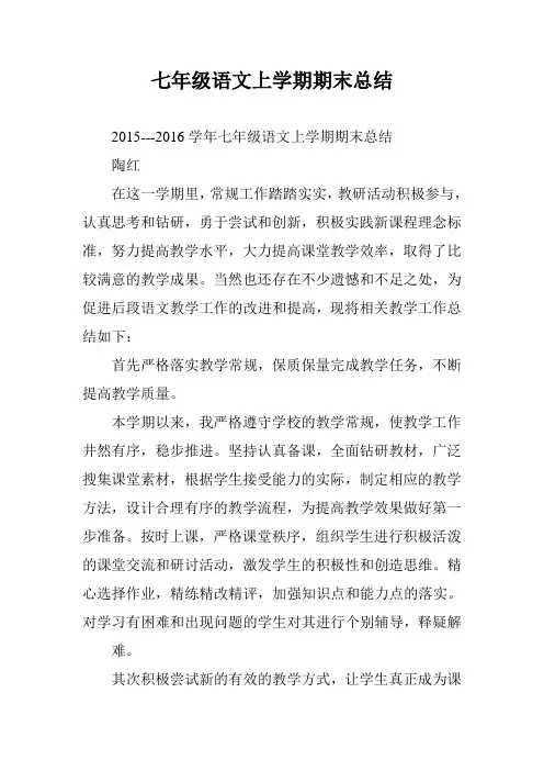 七年级语文上学期期末总结