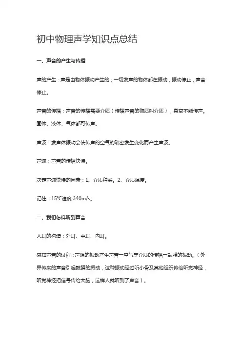 初中物理声学知识点总结