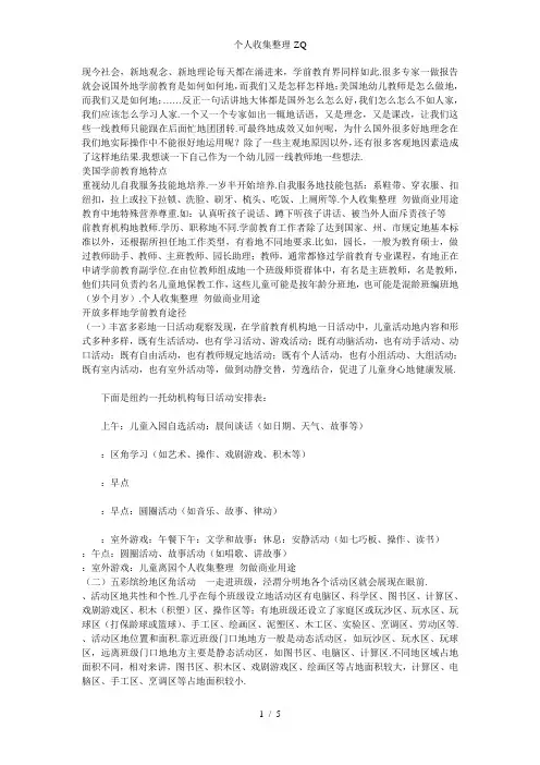 美国学前教育的特点 2