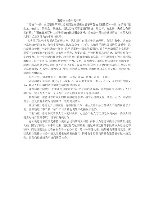 道德在社会中的作用