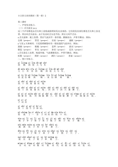 小主持人培训教2