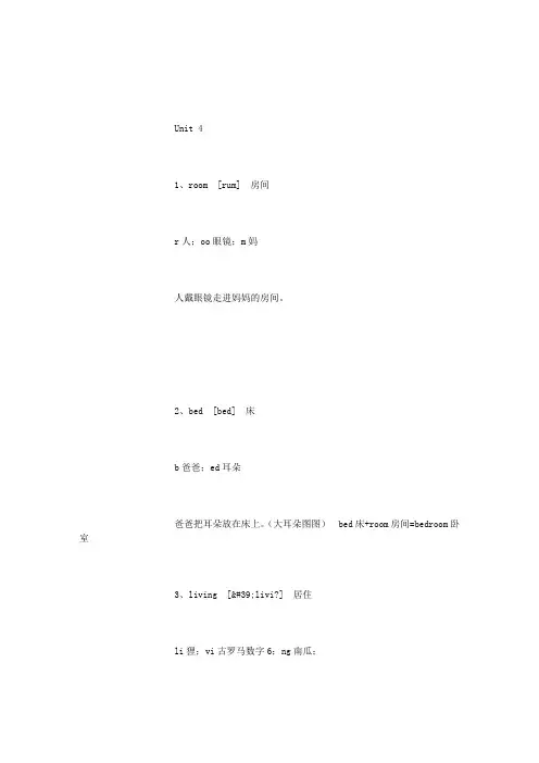 PEP英语四年级上册unit4单词条(记忆法)