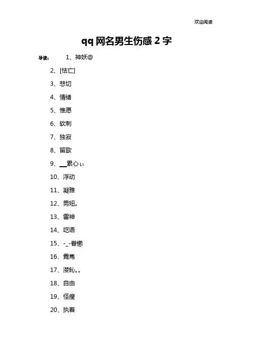 qq网名男生伤感2字