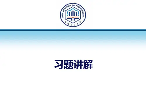 安工大 冶金传输原理习题2解读