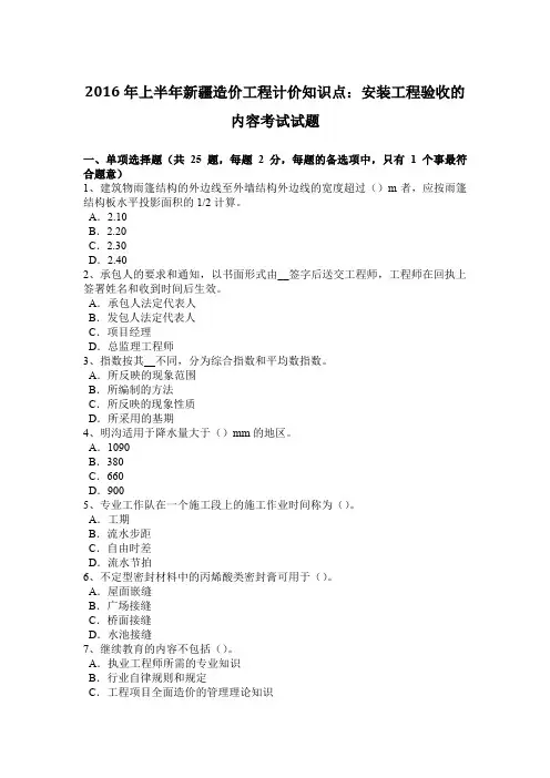 2016年上半年新疆造价工程计价知识点：安装工程验收的内容考试试题