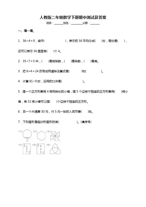 【推荐】人教版二年级数学下册期中测试卷(含答案)