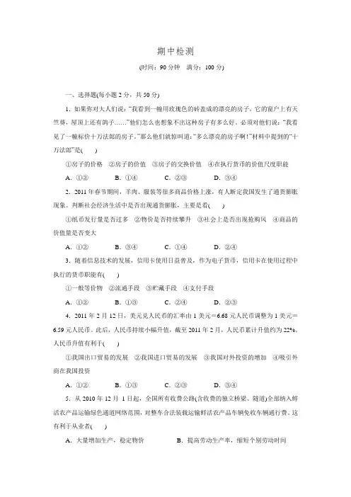 2015-2016学年高一政治同步测试期中检测.doc