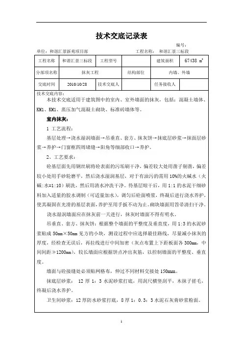室内抹灰技术交底