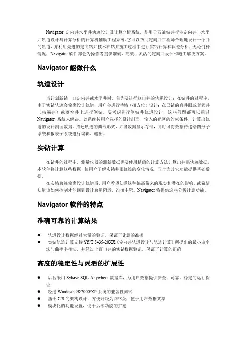 navigator学习文件.doc 精品