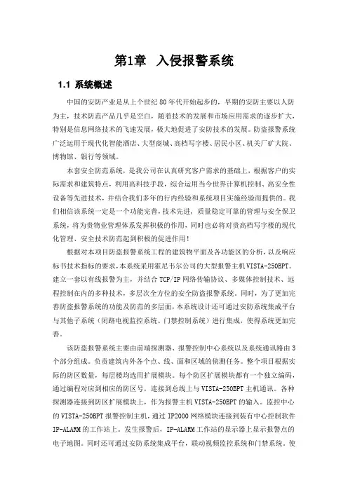 报警系统方案