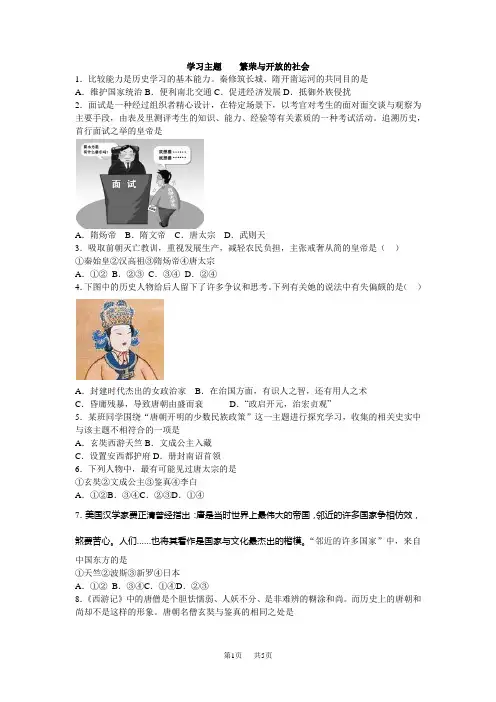学习主题繁荣与开放的社会