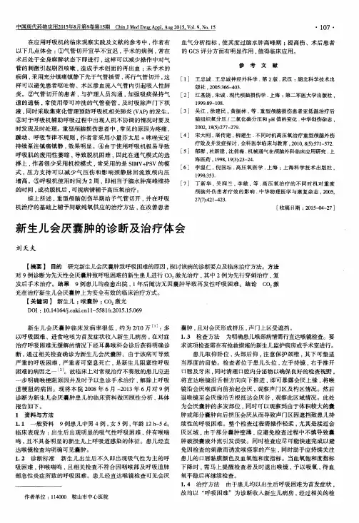 新生儿会厌囊肿的诊断及治疗体会