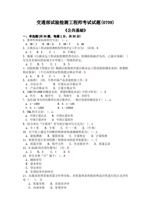 交通部试验检测工程师考试试题