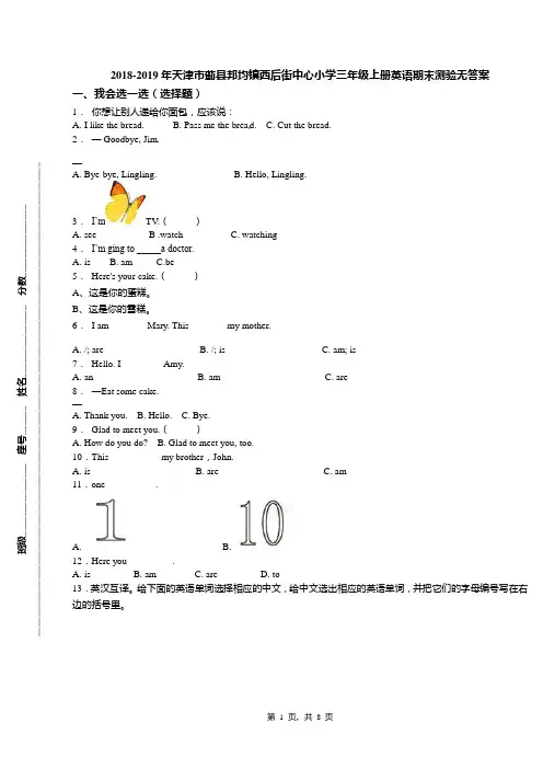2018-2019年天津市蓟县邦均镇西后街中心小学三年级上册英语期末测验无答案