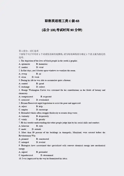 职称英语理工类C级-63_真题-无答案