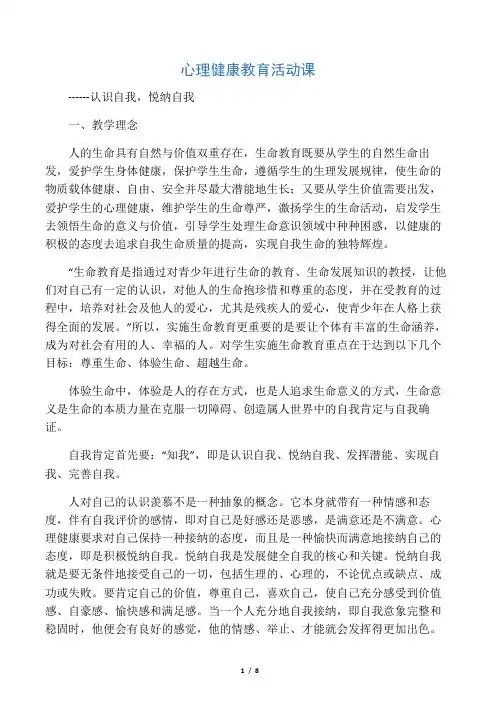 认识自我,悦纳自我