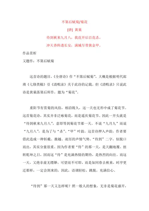 黄巢《菊花》原文及赏析