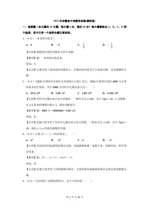 安徽省2021年中考数学试卷(解析版)