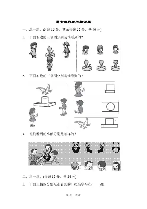 小学数学二年级上册(苏教版)第7单元  观察物体 单元检测  第七单元过关检测卷
