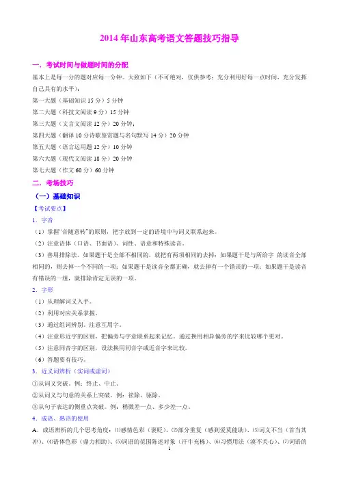 2014年高考语文答题技巧指导