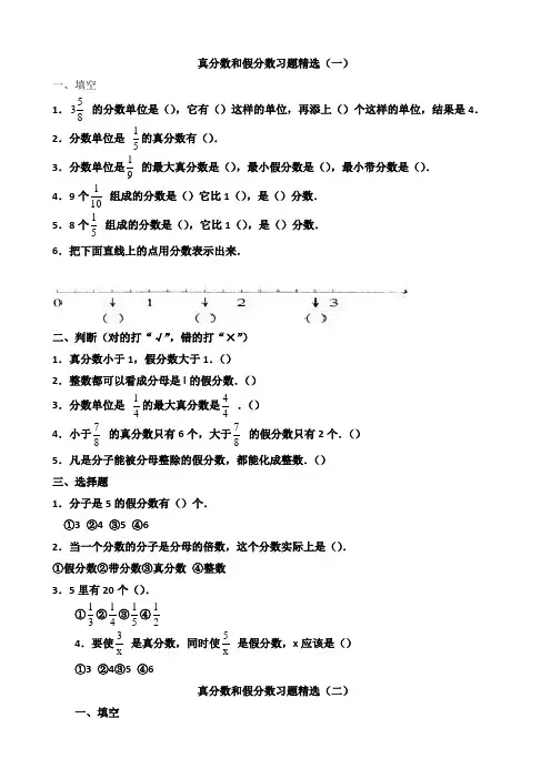 真分数和假分数、带分数习题精选 2
