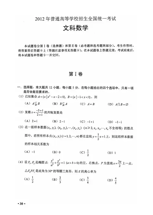 2012、2013年河南省高考文科数学试题及答案
