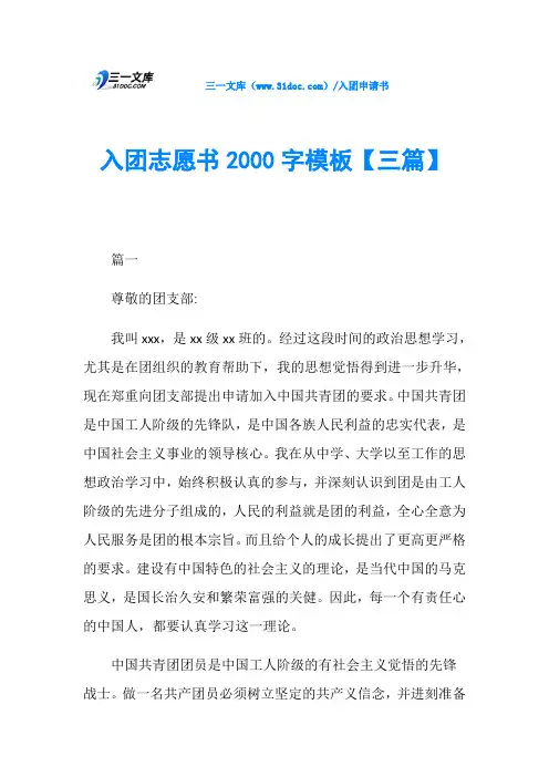 入团志愿书2000字模板【三篇】